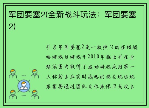 军团要塞2(全新战斗玩法：军团要塞2)