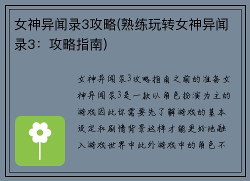 女神异闻录3攻略(熟练玩转女神异闻录3：攻略指南)