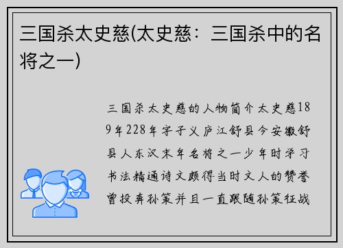 三国杀太史慈(太史慈：三国杀中的名将之一)