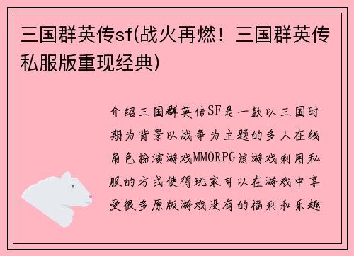 三国群英传sf(战火再燃！三国群英传私服版重现经典)