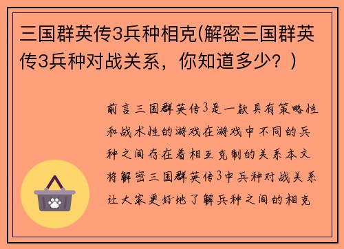 三国群英传3兵种相克(解密三国群英传3兵种对战关系，你知道多少？)