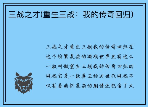 三战之才(重生三战：我的传奇回归)
