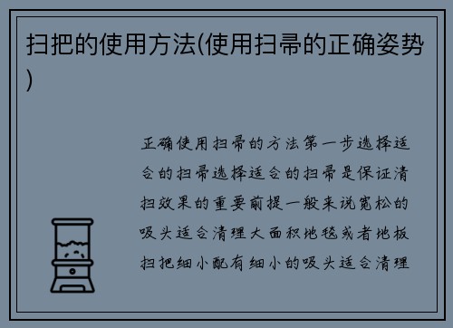 扫把的使用方法(使用扫帚的正确姿势)