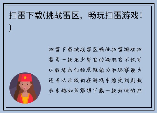 扫雷下载(挑战雷区，畅玩扫雷游戏！)