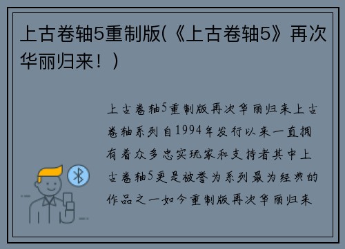 上古卷轴5重制版(《上古卷轴5》再次华丽归来！)