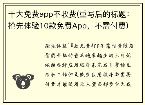 十大免费app不收费(重写后的标题：抢先体验10款免费App，不需付费)