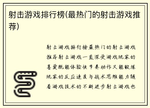 射击游戏排行榜(最热门的射击游戏推荐)