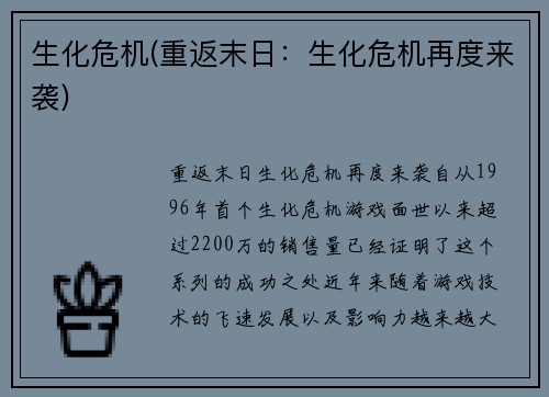 生化危机(重返末日：生化危机再度来袭)