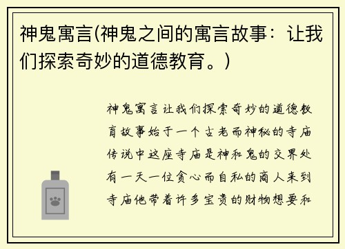 神鬼寓言(神鬼之间的寓言故事：让我们探索奇妙的道德教育。)