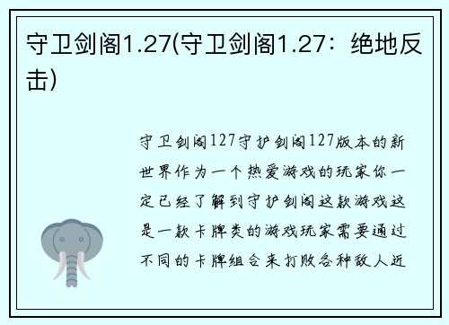 守卫剑阁1.27(守卫剑阁1.27：绝地反击)