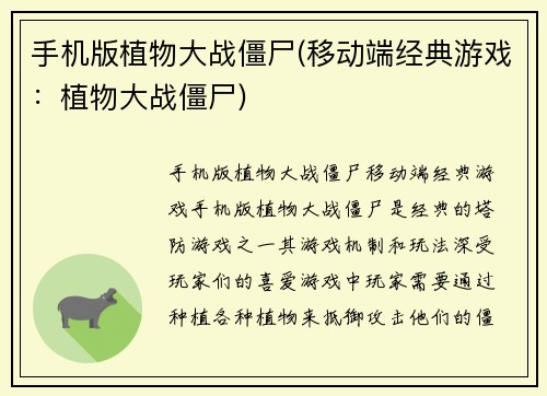 手机版植物大战僵尸(移动端经典游戏：植物大战僵尸)