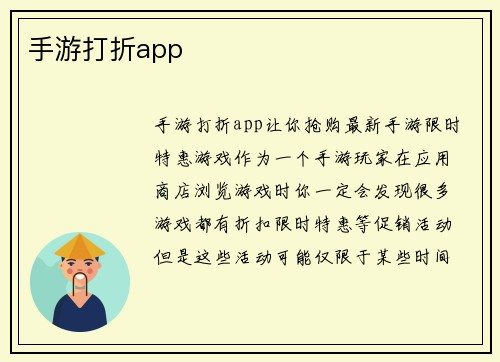 手游打折app
