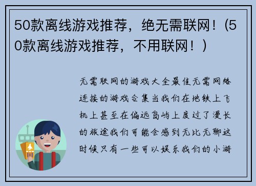 50款离线游戏推荐，绝无需联网！(50款离线游戏推荐，不用联网！)