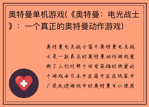 奥特曼单机游戏(《奥特曼：电光战士》：一个真正的奥特曼动作游戏)