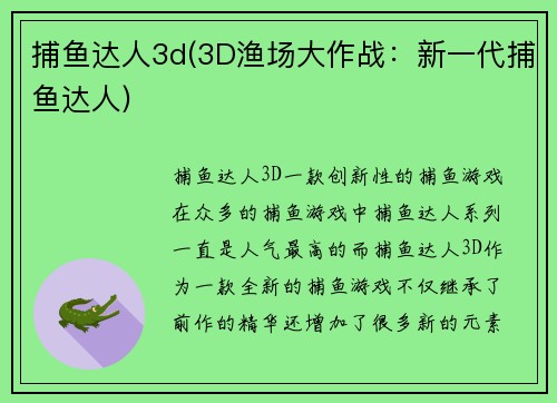捕鱼达人3d(3D渔场大作战：新一代捕鱼达人)