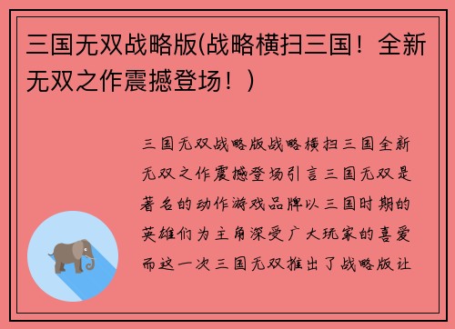 三国无双战略版(战略横扫三国！全新无双之作震撼登场！)