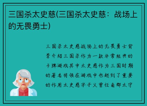 三国杀太史慈(三国杀太史慈：战场上的无畏勇士)