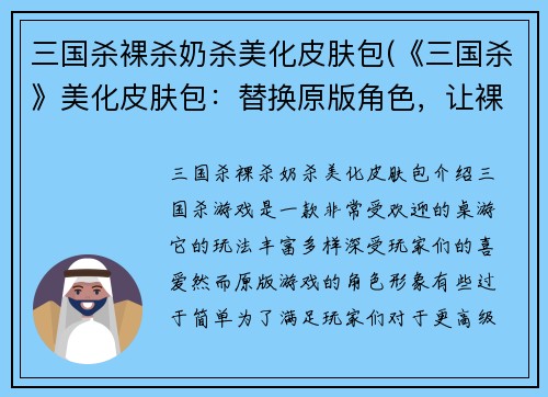 三国杀裸杀奶杀美化皮肤包(《三国杀》美化皮肤包：替换原版角色，让裸杀奶杀更高级)