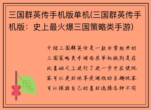 三国群英传手机版单机(三国群英传手机版：史上最火爆三国策略类手游)