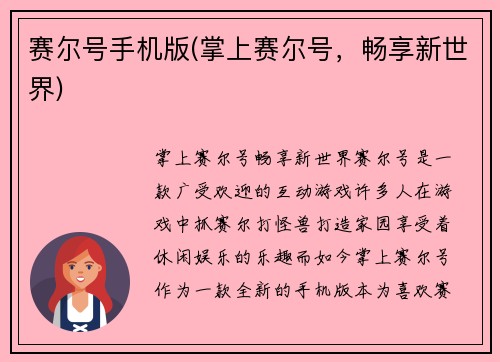 赛尔号手机版(掌上赛尔号，畅享新世界)