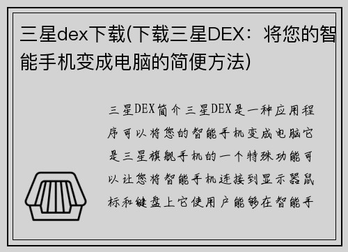 三星dex下载(下载三星DEX：将您的智能手机变成电脑的简便方法)