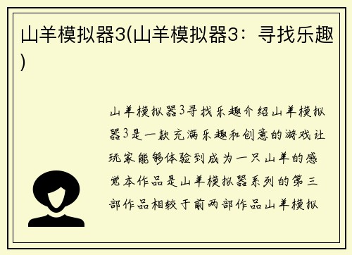 山羊模拟器3(山羊模拟器3：寻找乐趣)