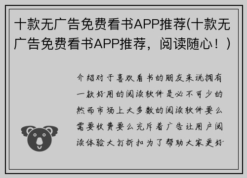 十款无广告免费看书APP推荐(十款无广告免费看书APP推荐，阅读随心！)